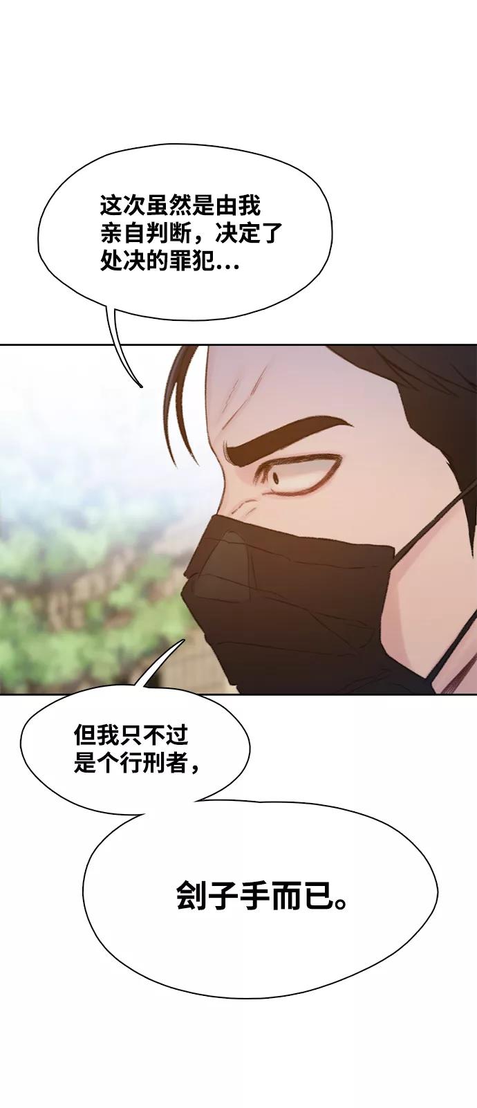 《三昧境》第10话 第57页