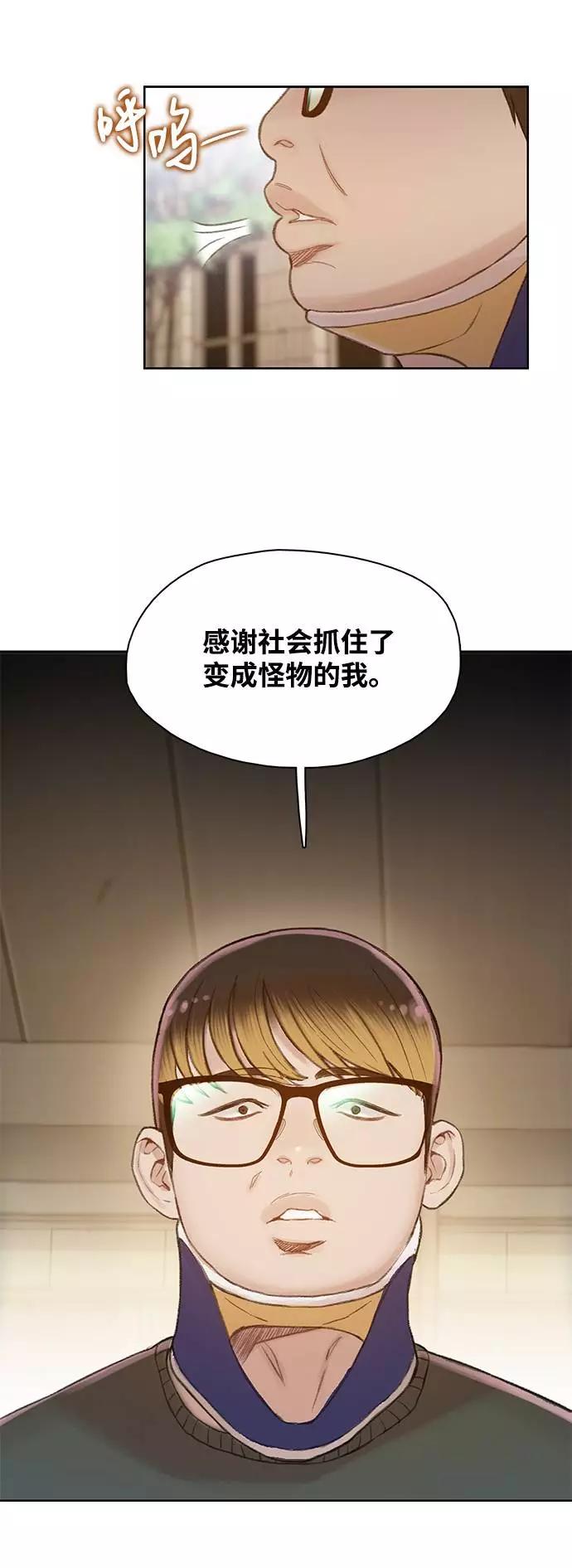 《三昧境》第10话 第21页