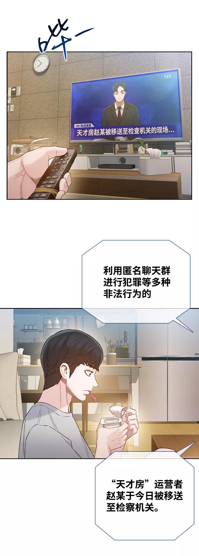 《三昧境》第10话 第15页