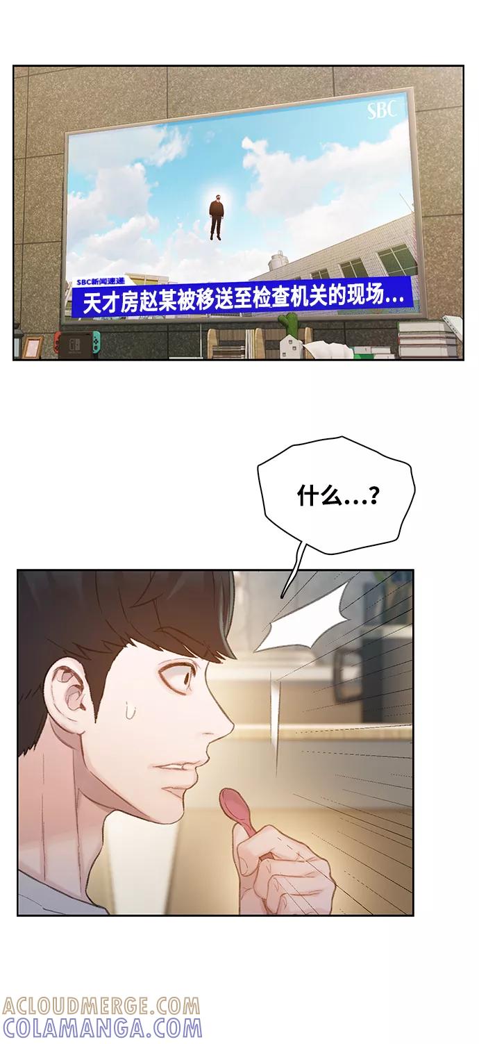 《三昧境》第10话 第25页