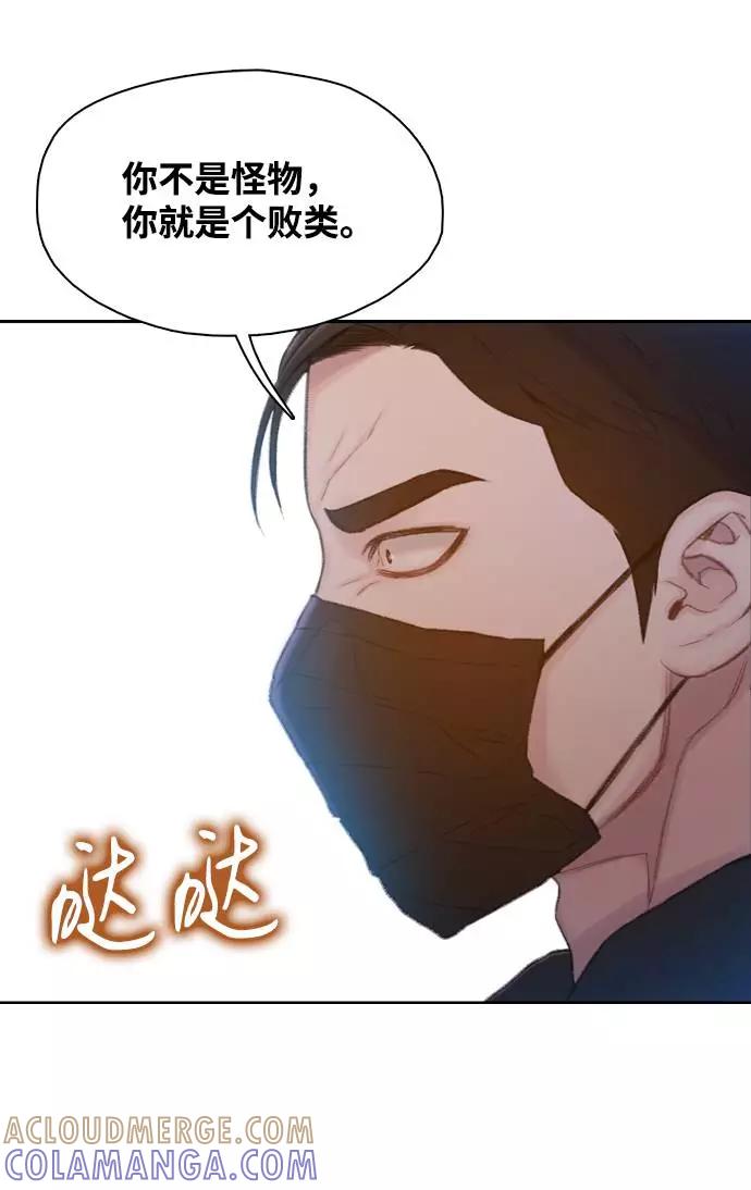 《三昧境》第10话 第28页