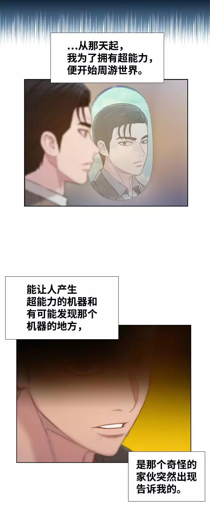 《三昧境》第10话 第6页