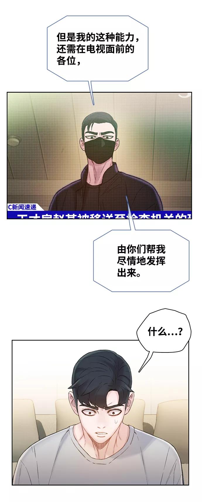 《三昧境》第10话 第56页