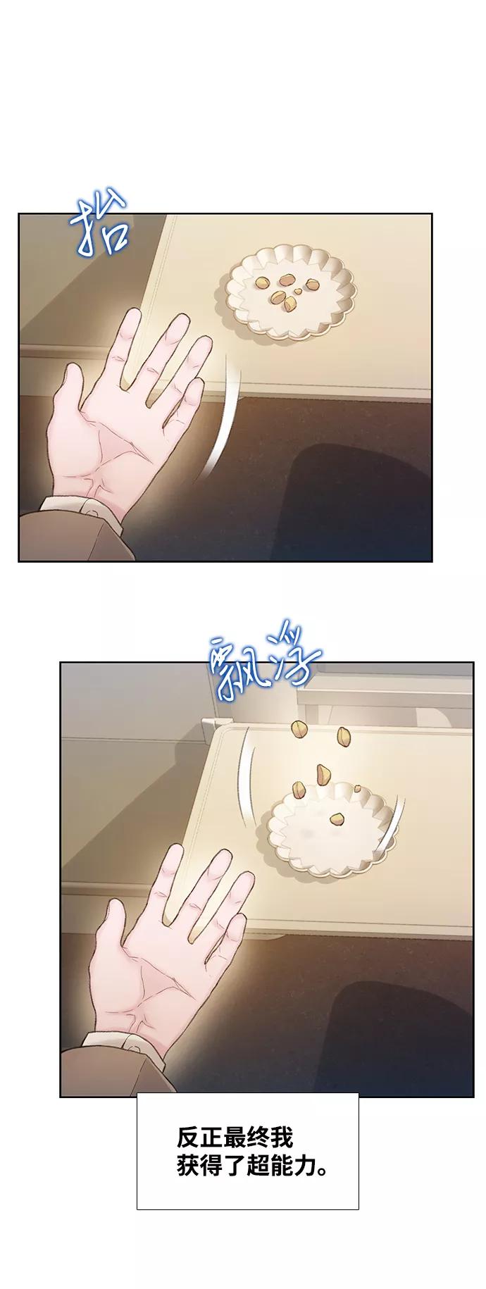 《三昧境》第10话 第8页