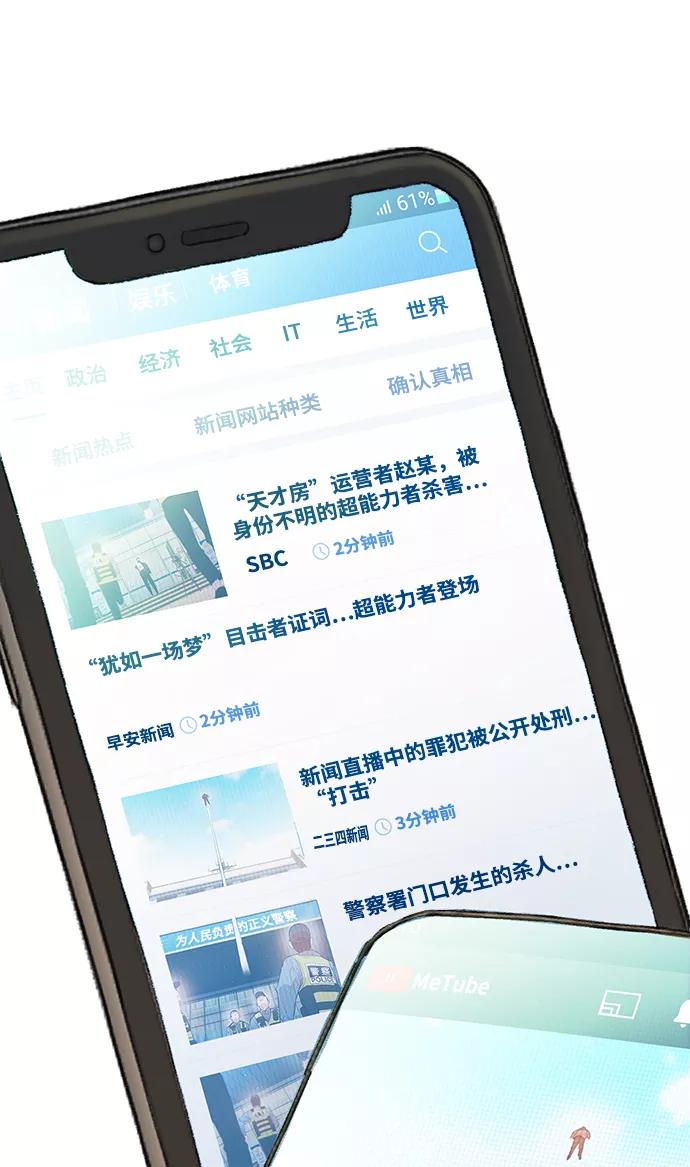 《三昧境》第11话 第23页