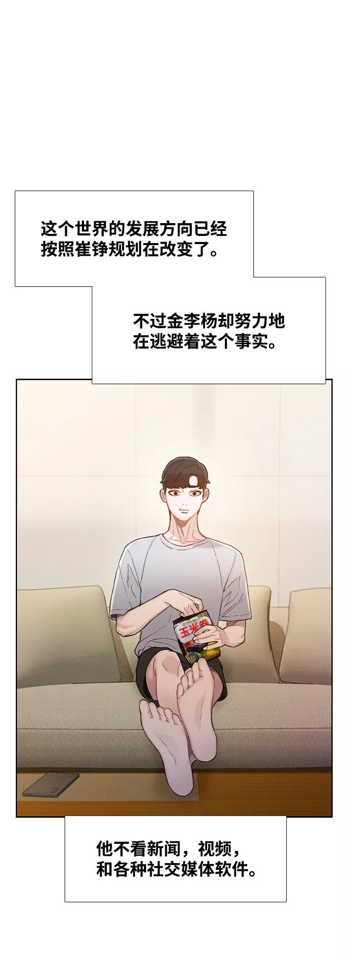 《三昧境》第11话 第26页