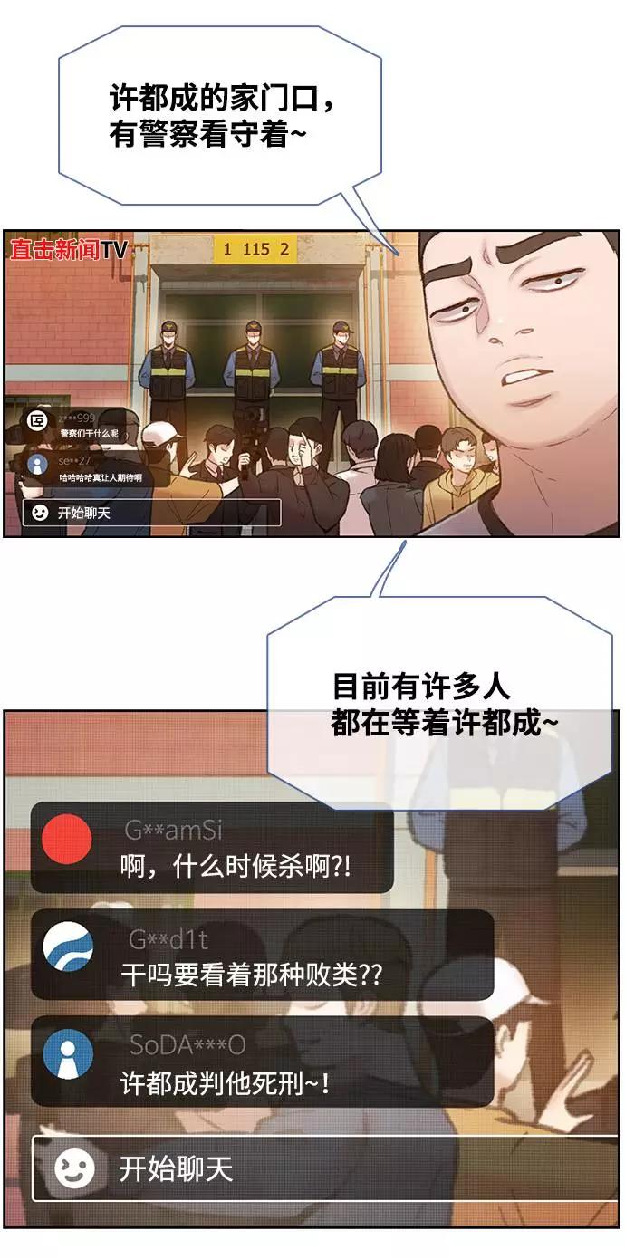《三昧境》第11话 第33页