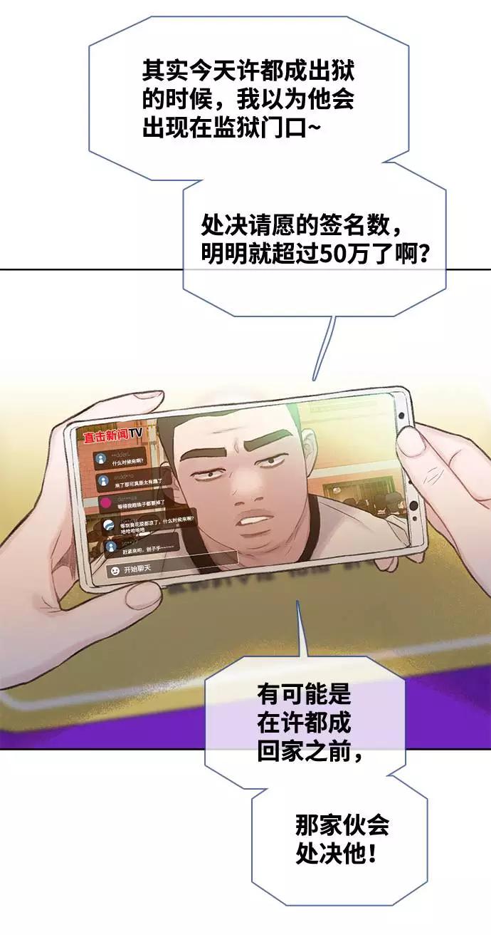 《三昧境》第11话 第35页
