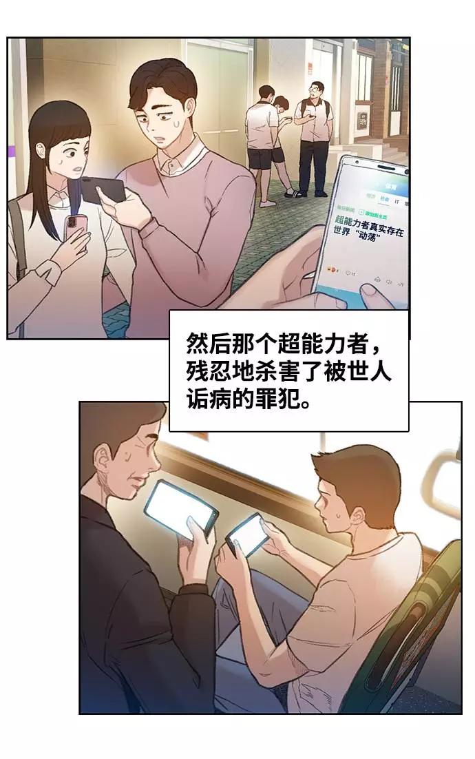 《三昧境》第11话 第12页