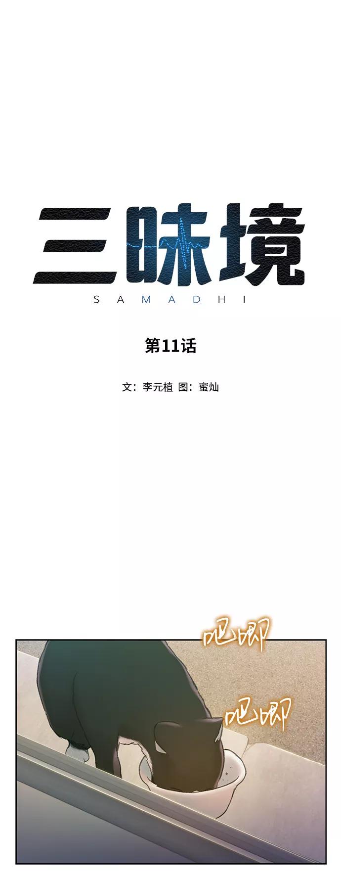 《三昧境》第11话 第2页