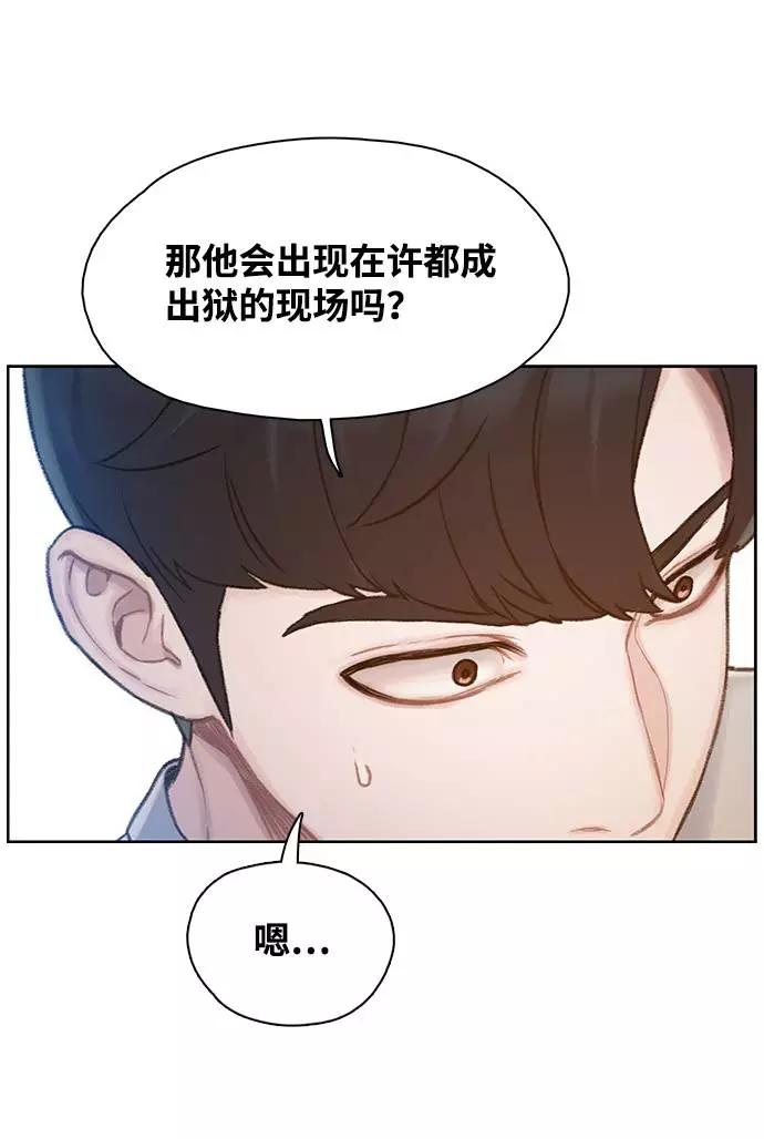 《三昧境》第11话 第30页