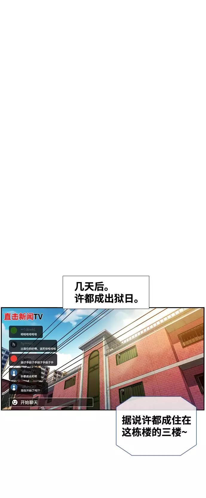 《三昧境》第11话 第32页