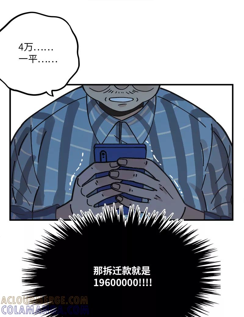 《一本正经防骗指南》第21话 错过一个亿 第28页