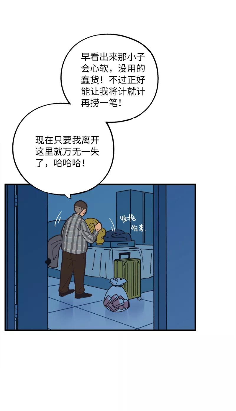《一本正经防骗指南》第21话 错过一个亿 第23页