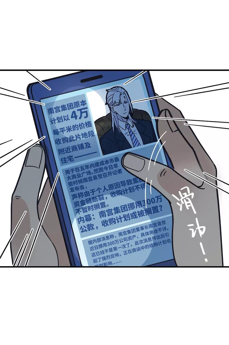 《一本正经防骗指南》第21话 错过一个亿 第27页