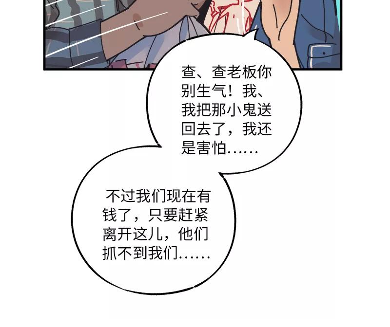《一本正经防骗指南》第21话 错过一个亿 第36页