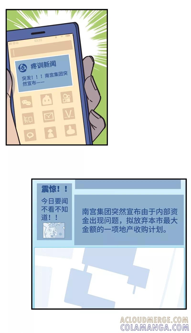 《一本正经防骗指南》第21话 错过一个亿 第25页