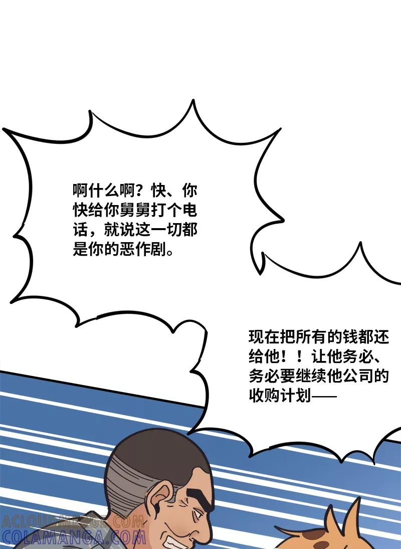 《一本正经防骗指南》第21话 错过一个亿 第40页