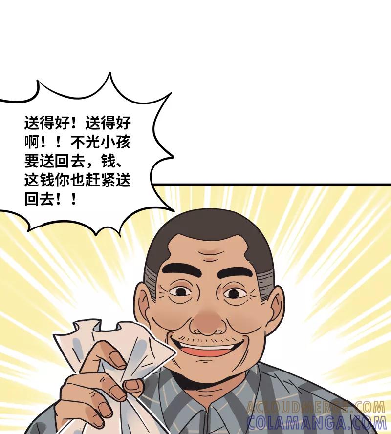 《一本正经防骗指南》第21话 错过一个亿 第37页