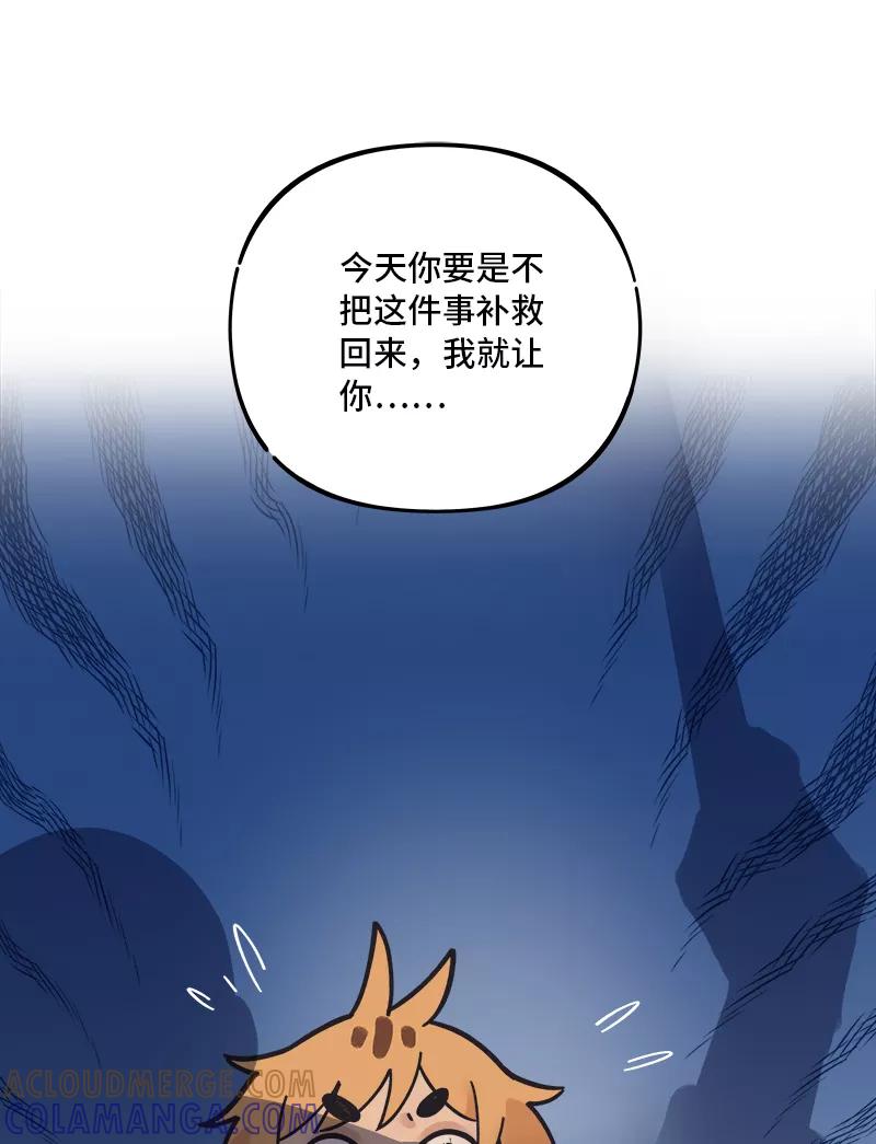 《一本正经防骗指南》第21话 错过一个亿 第46页