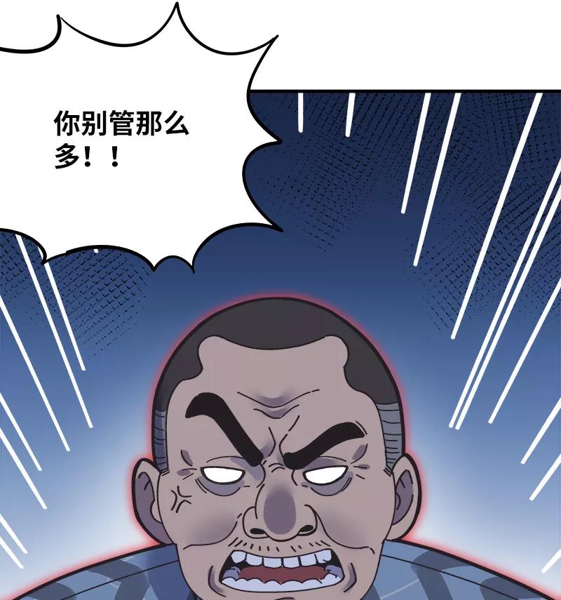 《一本正经防骗指南》第21话 错过一个亿 第42页