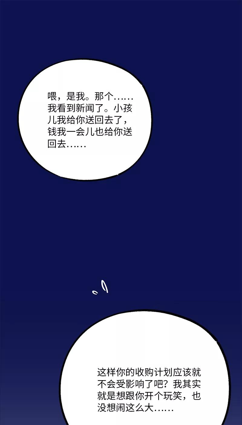 《一本正经防骗指南》第22话 最后一根稻草 第3页