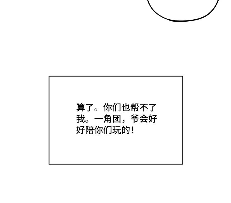 《一本正经防骗指南》第23话 有缘江湖再见 第56页