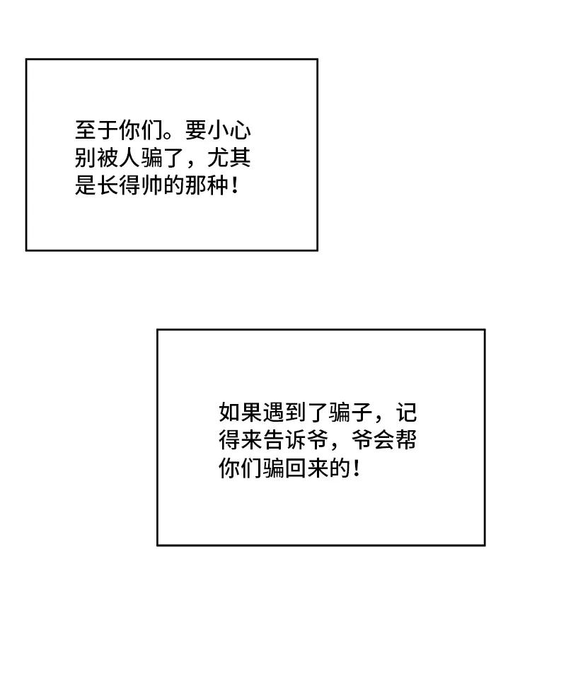 《一本正经防骗指南》第23话 有缘江湖再见 第57页