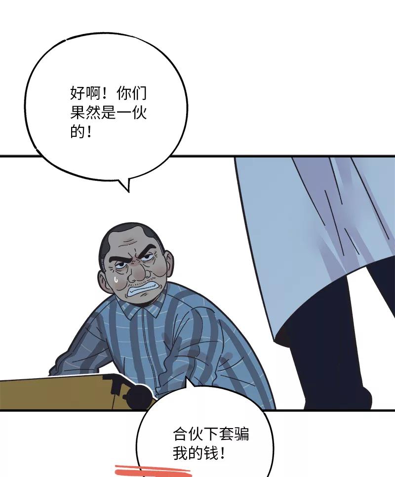 《一本正经防骗指南》第23话 有缘江湖再见 第14页
