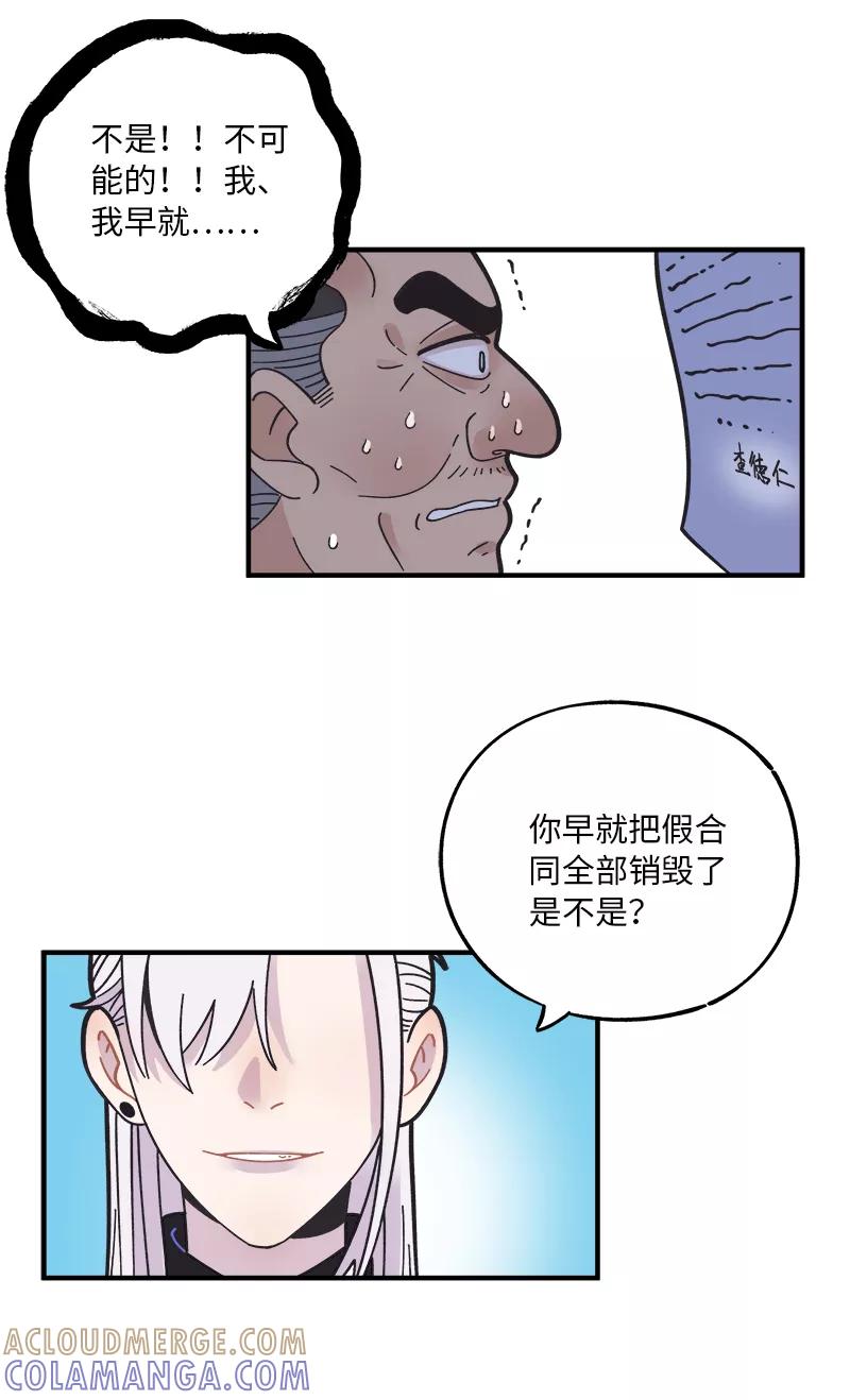 《一本正经防骗指南》第23话 有缘江湖再见 第25页