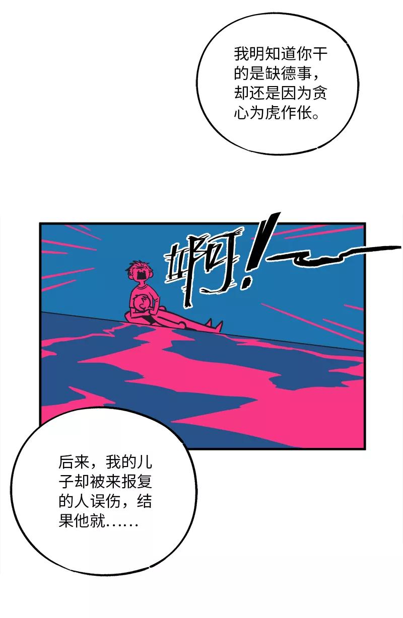 《一本正经防骗指南》第23话 有缘江湖再见 第32页