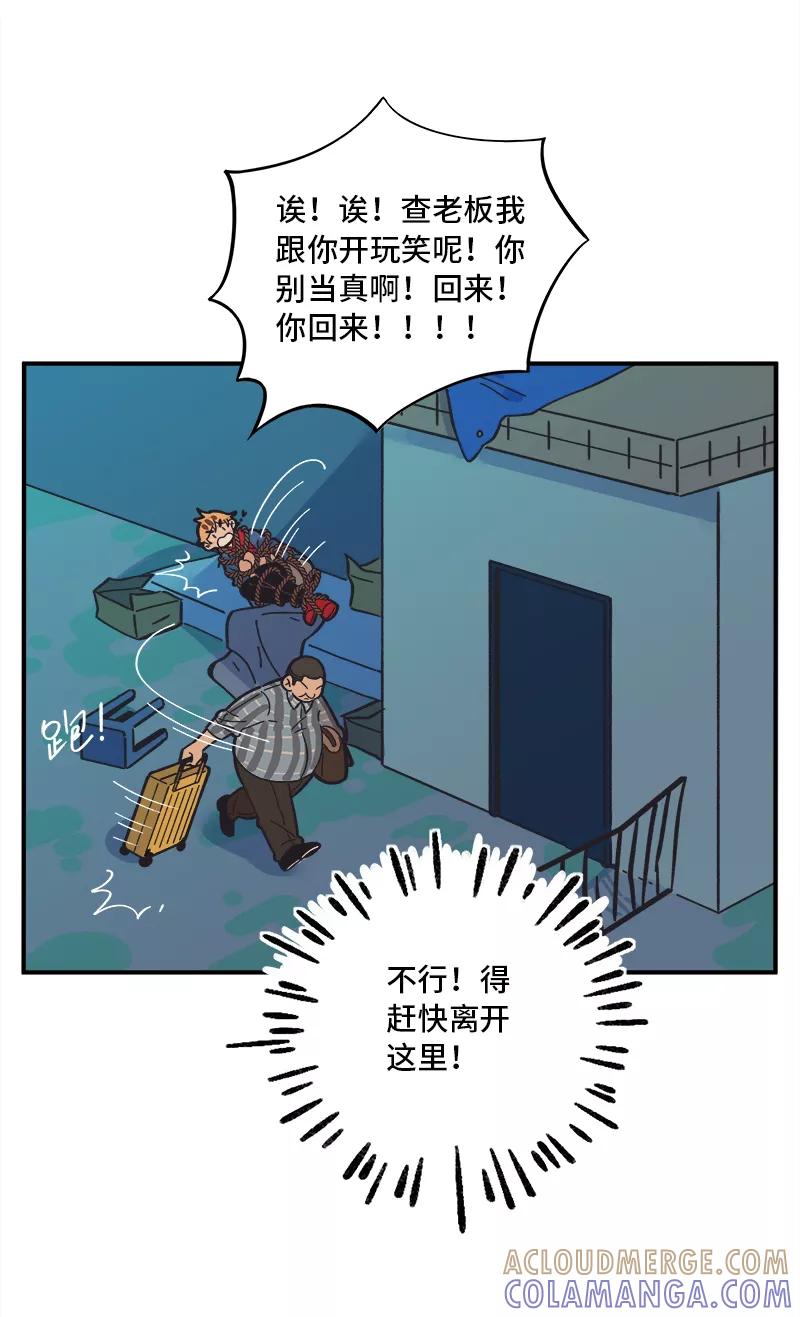 《一本正经防骗指南》第23话 有缘江湖再见 第10页