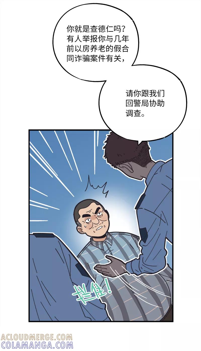《一本正经防骗指南》第23话 有缘江湖再见 第22页