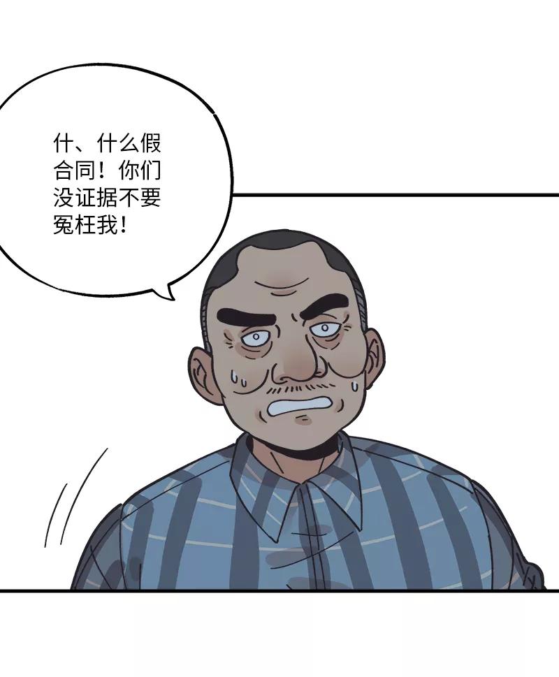 《一本正经防骗指南》第23话 有缘江湖再见 第23页