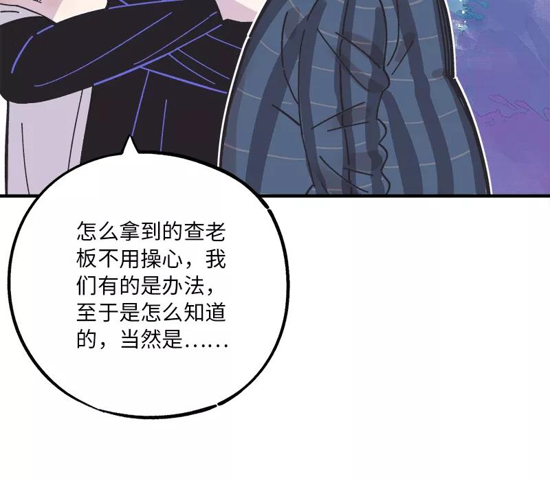 《一本正经防骗指南》第23话 有缘江湖再见 第27页