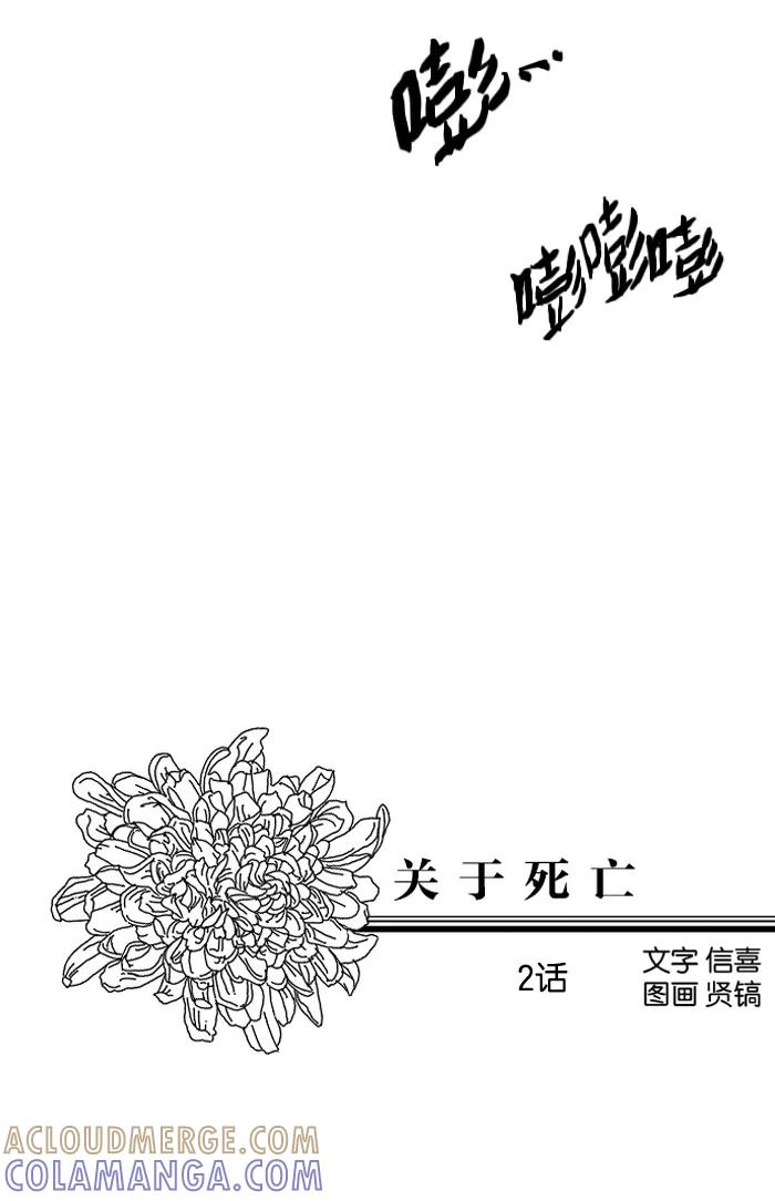 《关于死亡》第2话 第5页