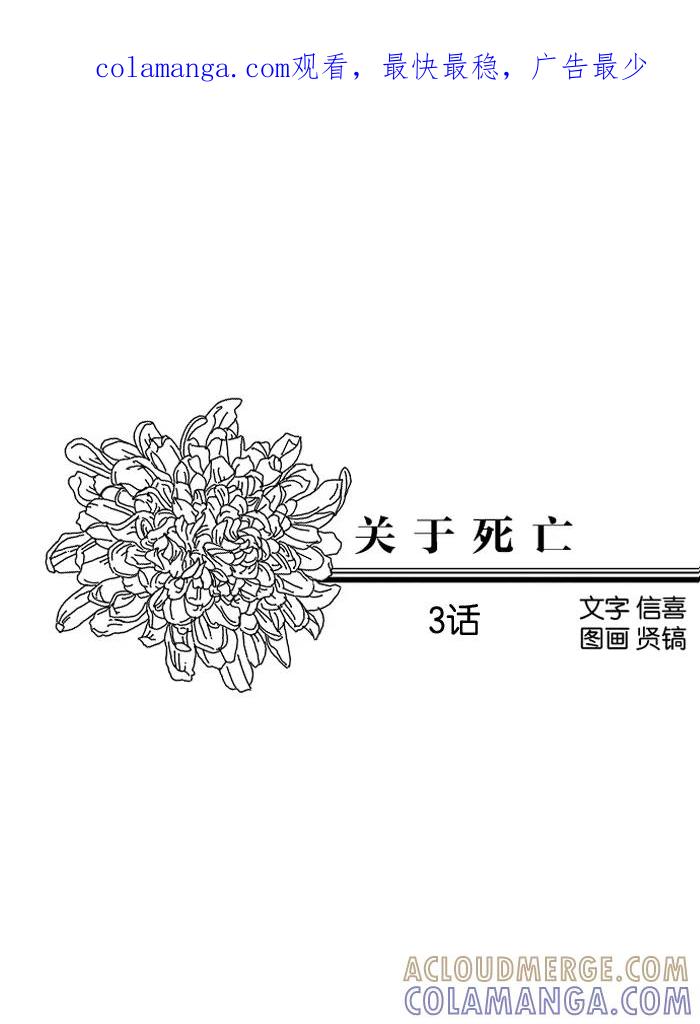 《关于死亡》第3话 第1页