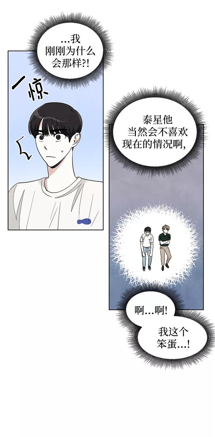 《一起去看星星》第46话 第20页