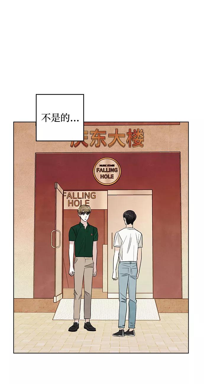 《一起去看星星》第46话 第44页