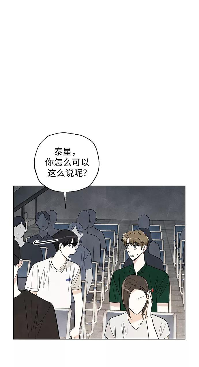 《一起去看星星》第46话 第15页
