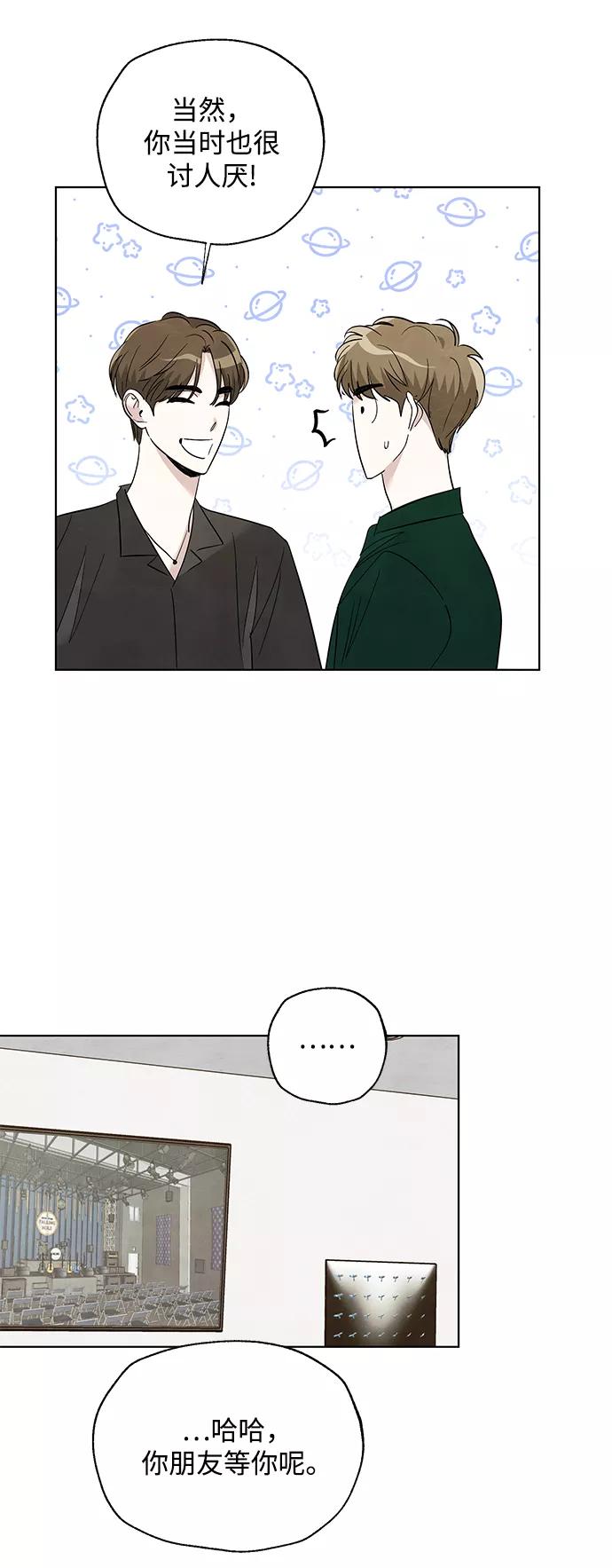 《一起去看星星》第46话 第39页