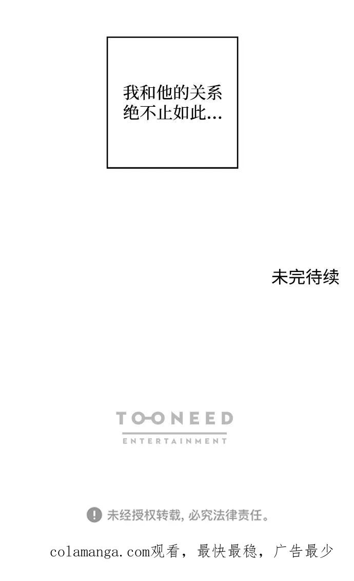 《一起去看星星》第46话 第45页