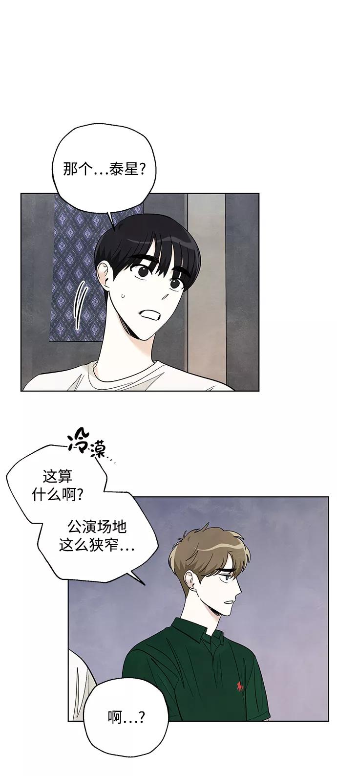 《一起去看星星》第46话 第12页
