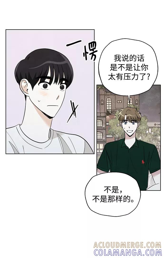 《一起去看星星》第47话 第33页