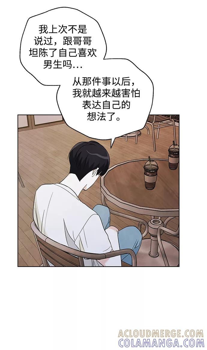《一起去看星星》第47话 第39页
