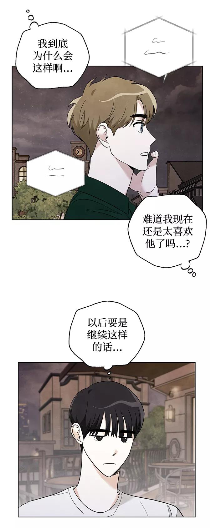 《一起去看星星》第47话 第10页