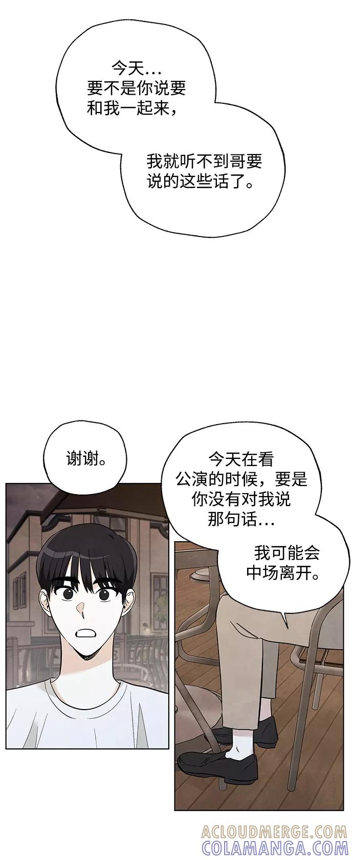 《一起去看星星》第47话 第29页