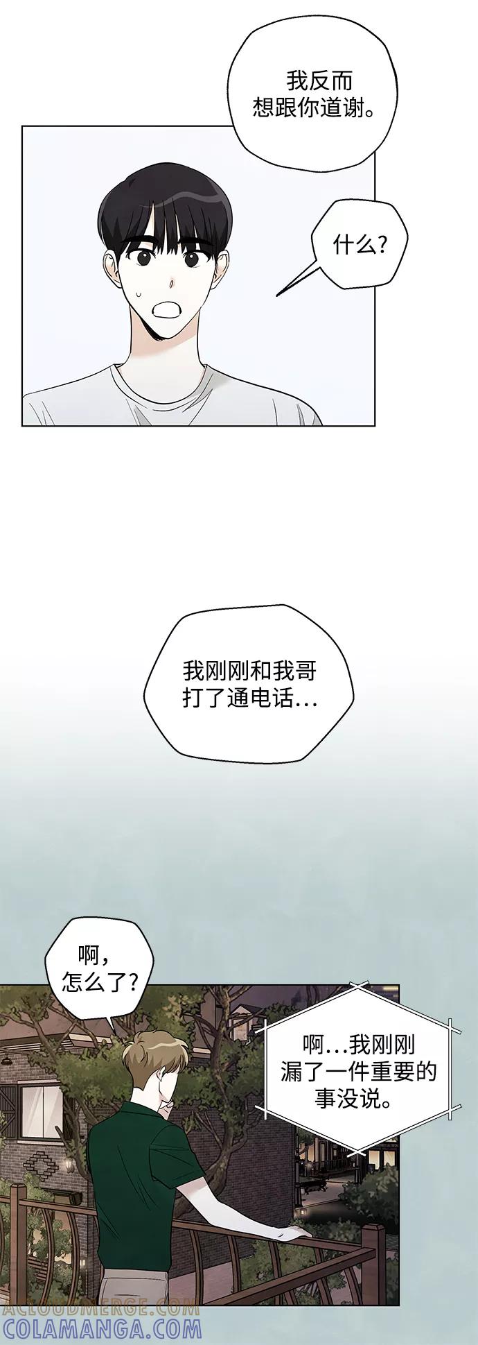 《一起去看星星》第47话 第21页