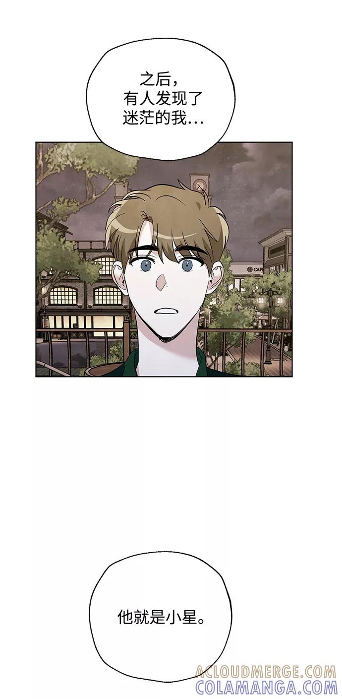 《一起去看星星》第47话 第41页