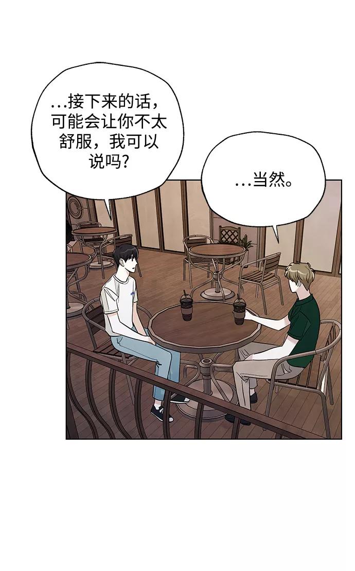 《一起去看星星》第47话 第38页